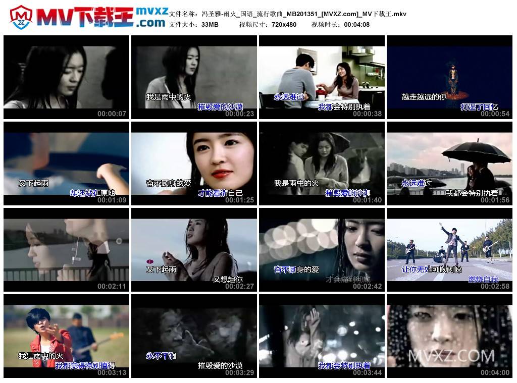 冯圣雅-雨火_国语_流行歌曲_MB201351